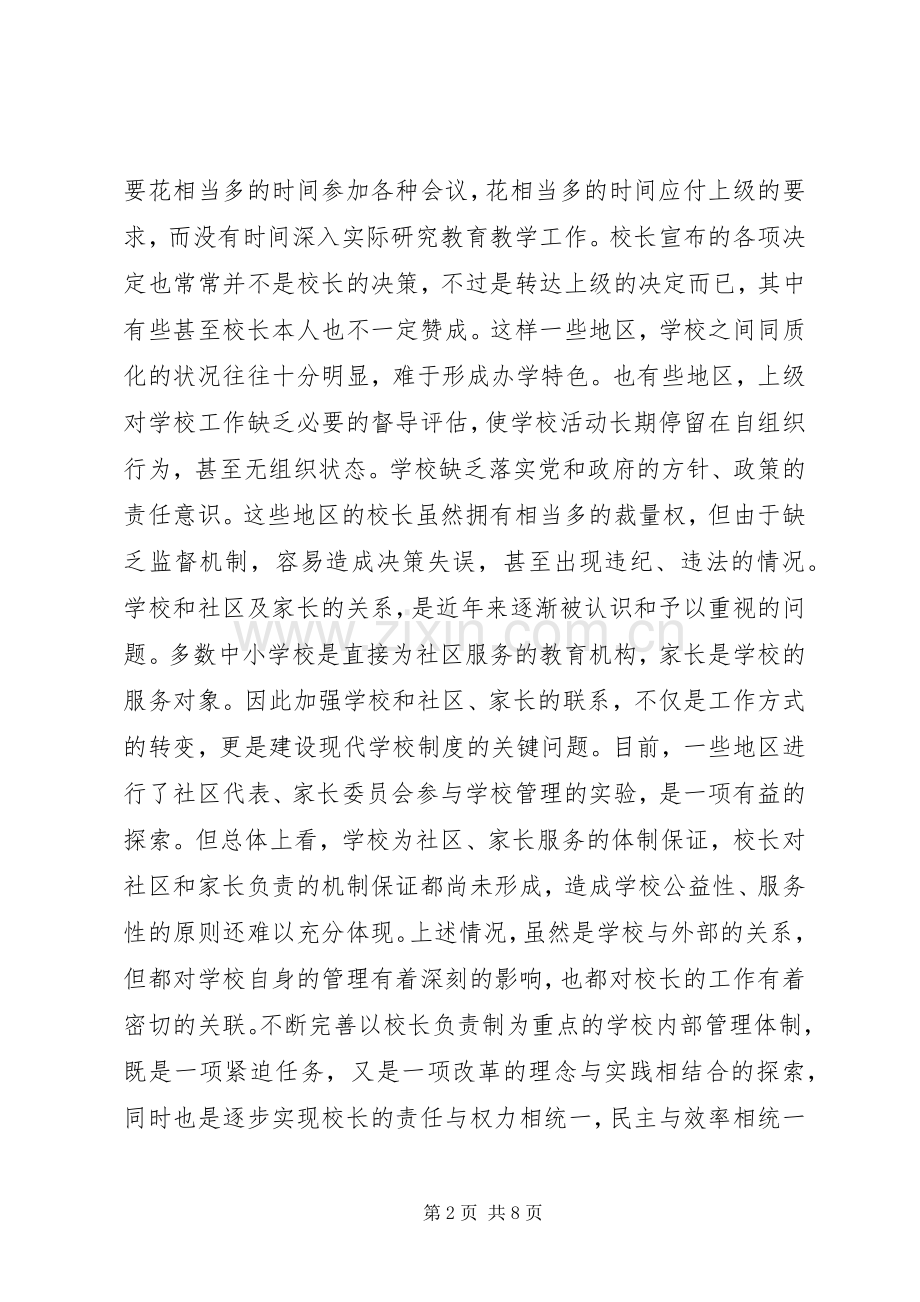 履行职责要求合理用权.docx_第2页
