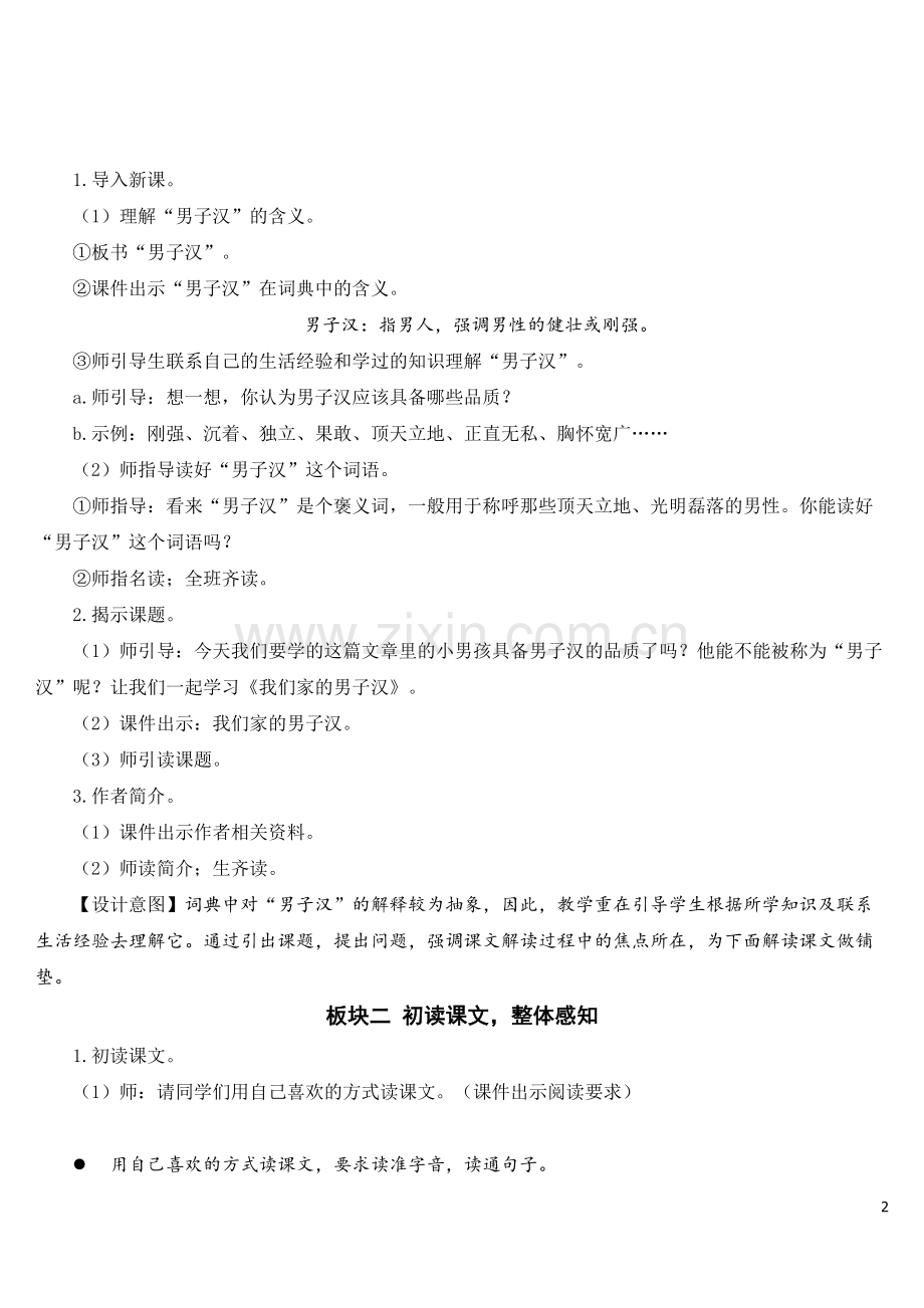 2023年秋部编人教版四年级语文下册《我们家的男子汉》教案.doc_第2页