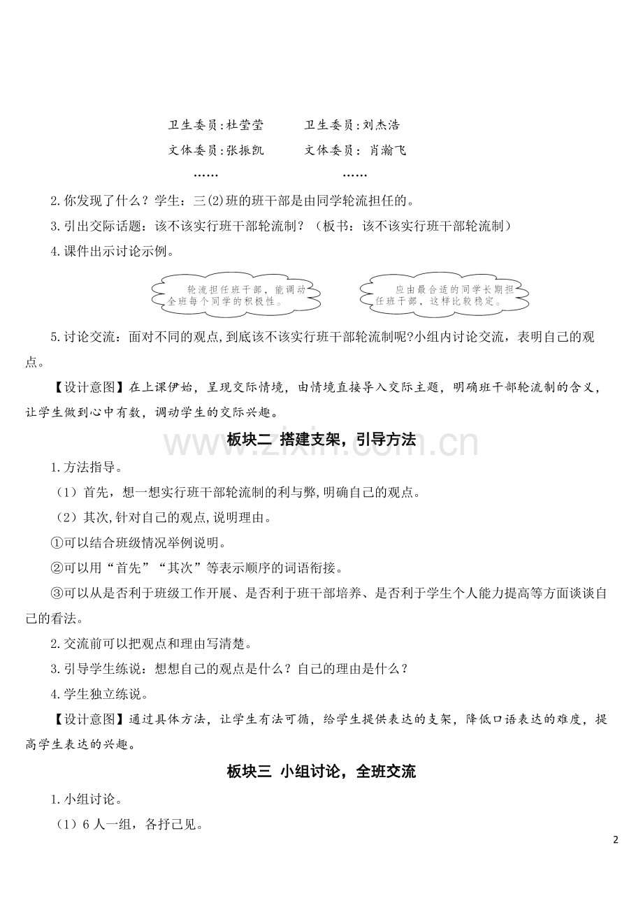 部编版三年级语文下册《口语交际：该不该实行班干部轮流制》教案完整版.doc_第2页