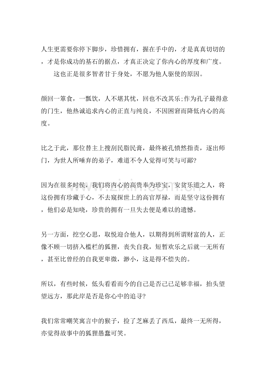 珍惜拥有的一切演讲稿范文5篇.doc_第2页