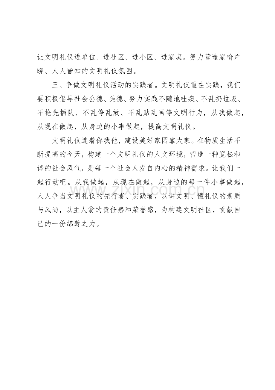 “文明礼仪伴我行”倡议书范文.docx_第2页
