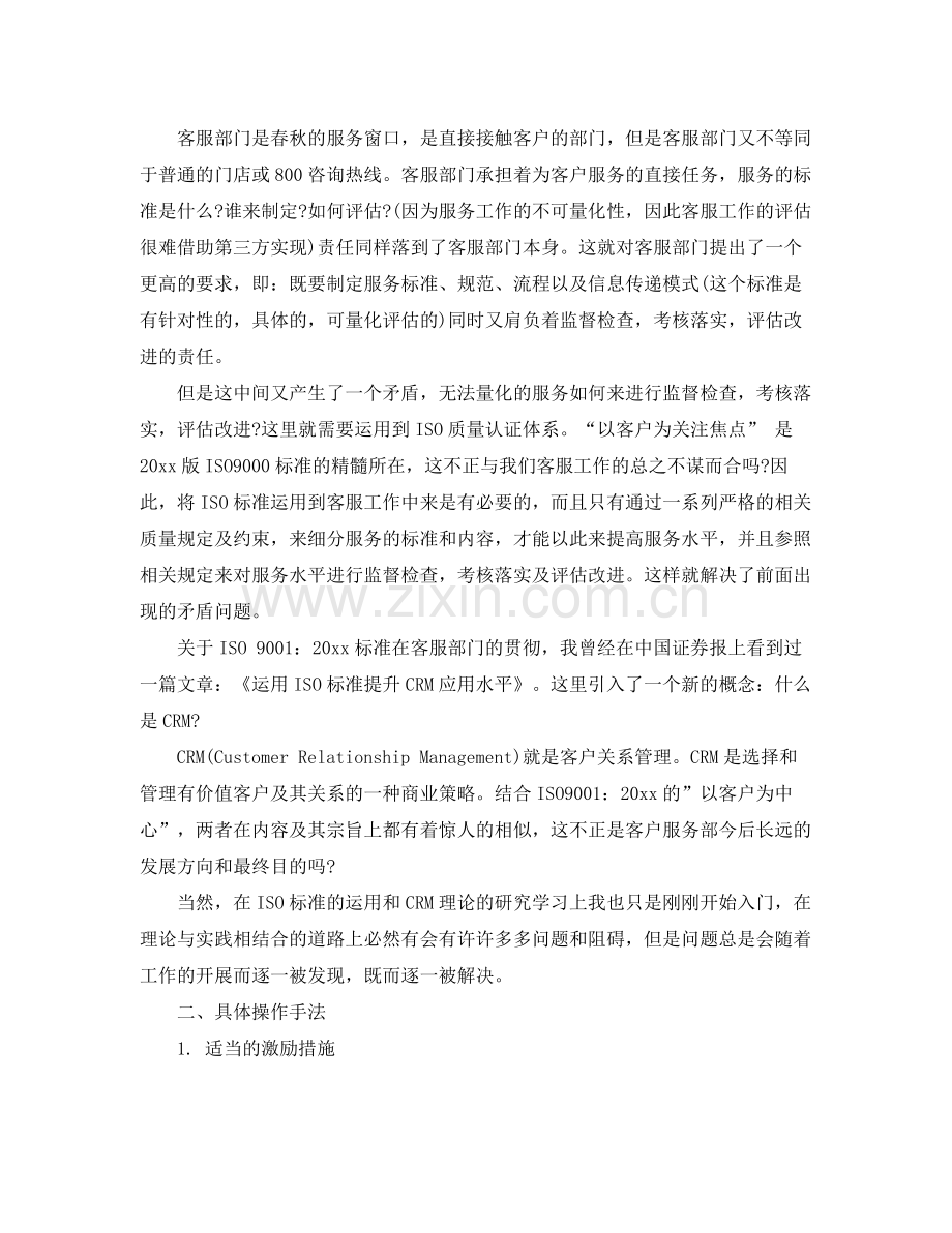 客服人员工作计划范例 .docx_第2页