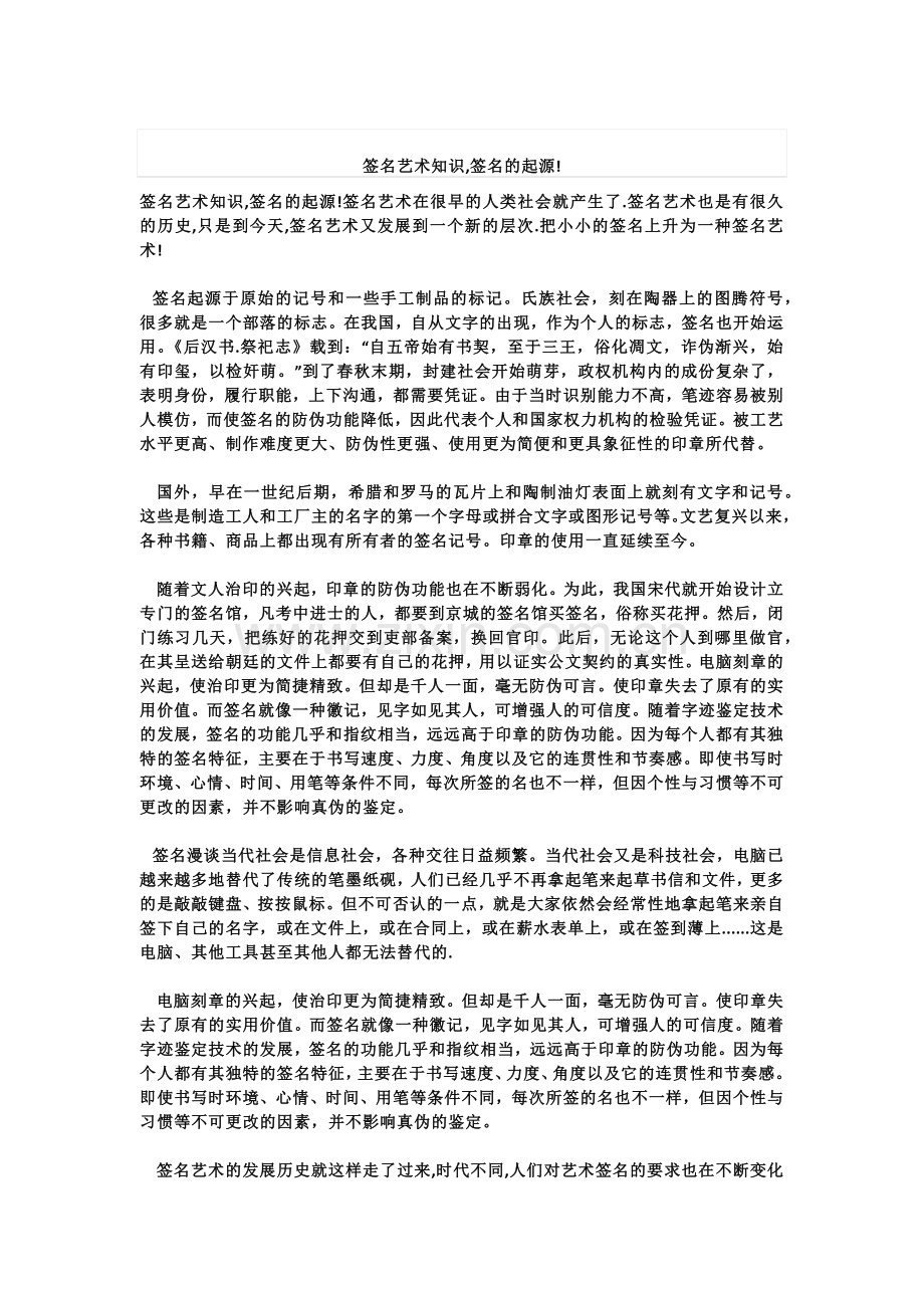 个性化艺术签名知识大全.doc_第1页