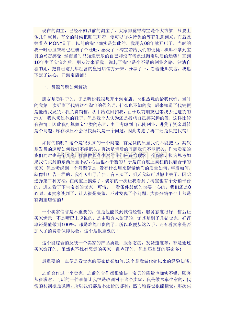如何做代销.doc_第1页