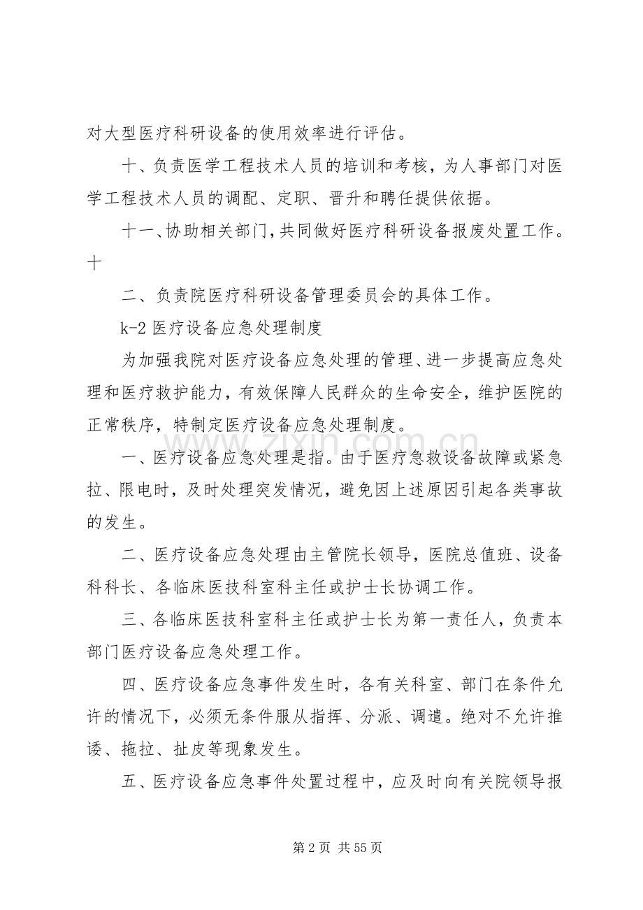设备科规章规章制度.docx_第2页