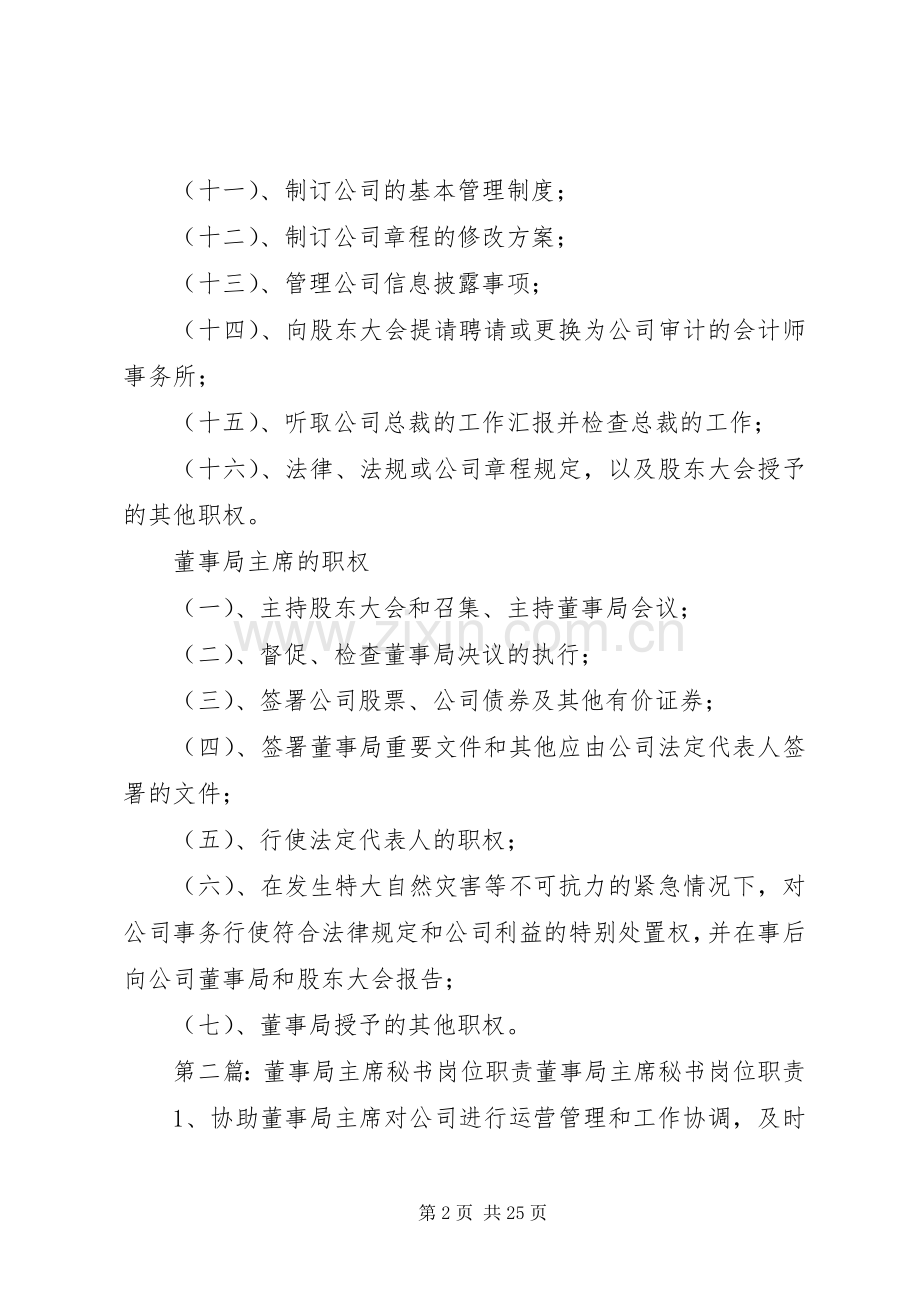 董事局定义和职责要求.docx_第2页
