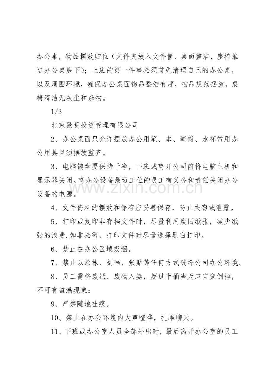 企业办公环境规章制度管理.docx_第2页