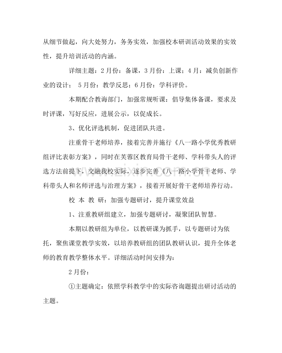 教导处范文小学上年度教研工作计划.docx_第2页