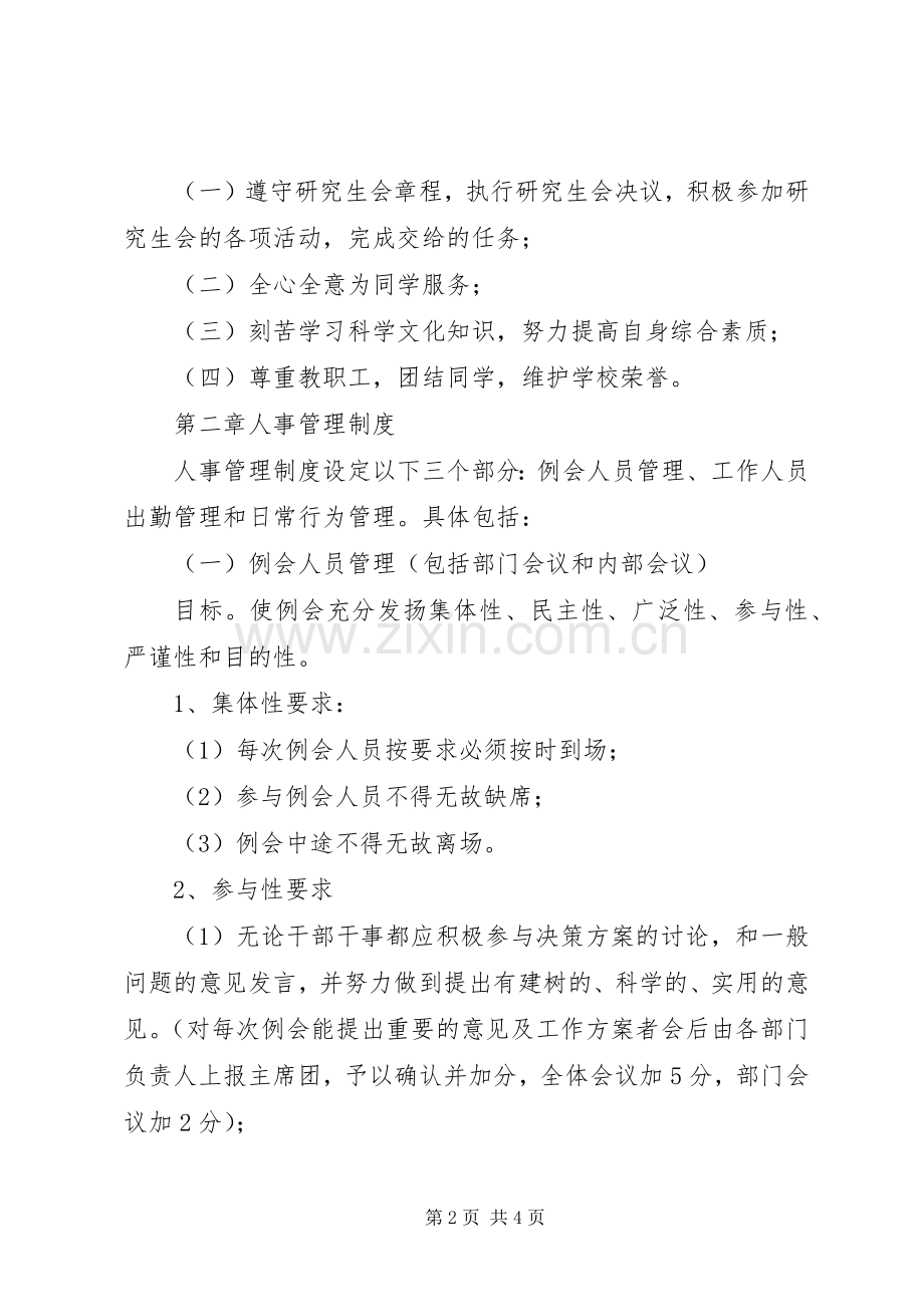 学校研究生会规章规章制度 .docx_第2页