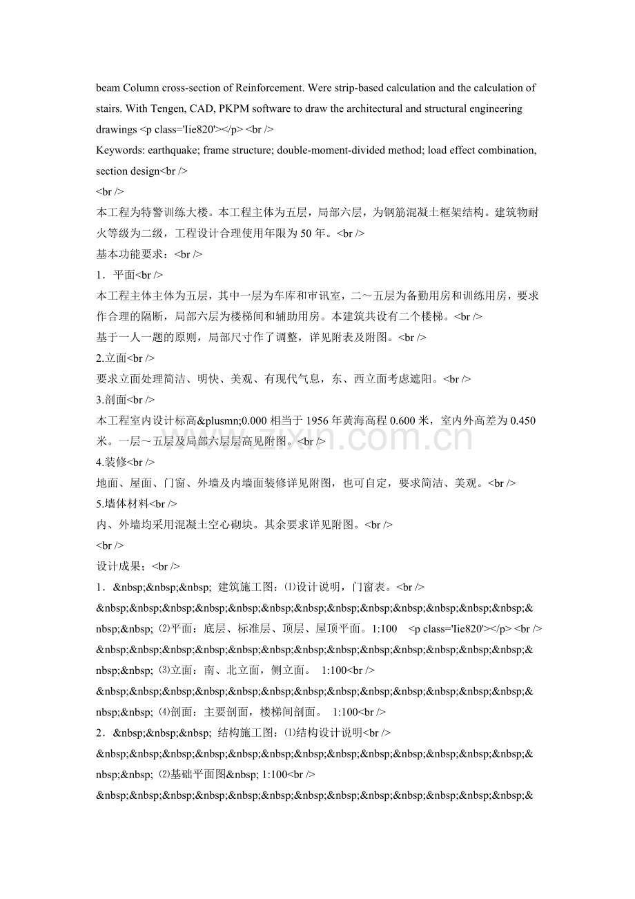 某框架结构特警训练大楼的设计.doc_第2页