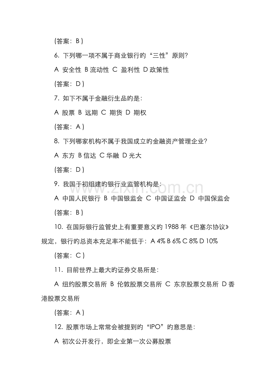 2022年银行笔试试题.doc_第2页