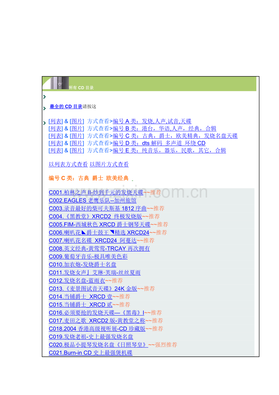 编号C类：古典 爵士 欧美经典.doc_第1页