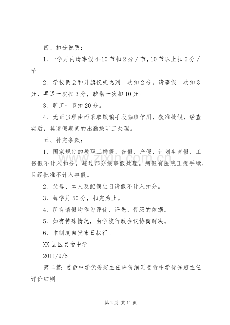 姜畲中学考勤规章制度.docx_第2页