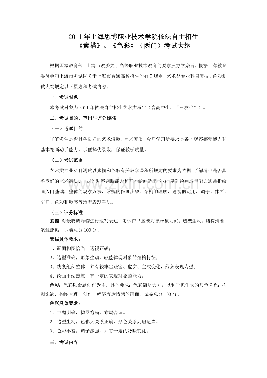 素描`色彩考纲.doc_第1页