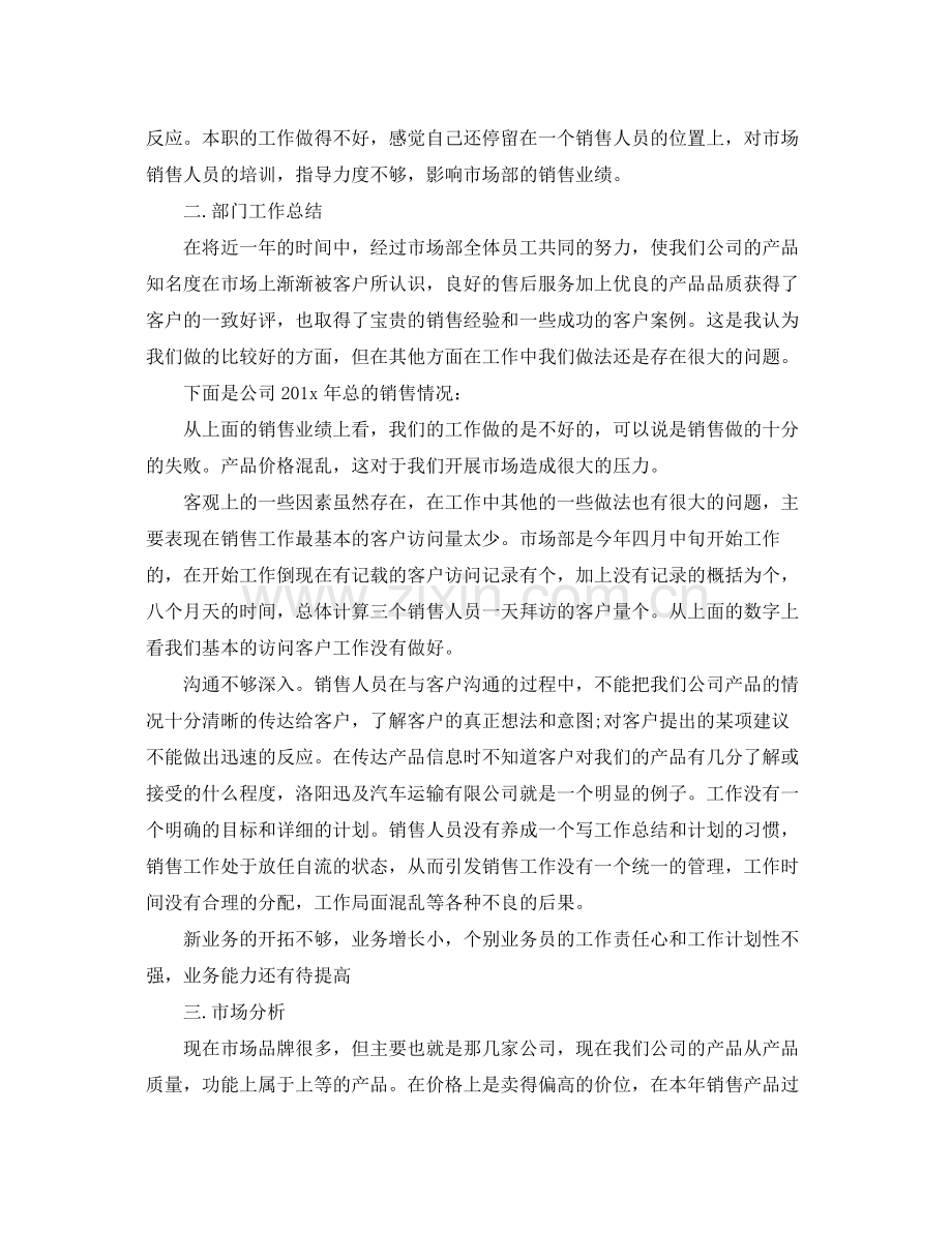 销售年度工作总结及下年工作计划 .docx_第2页