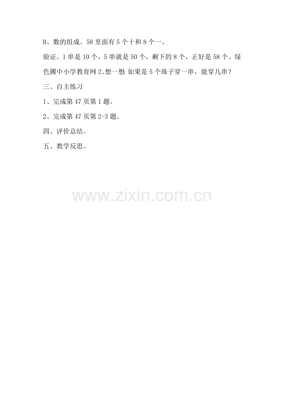 小学数学人教2011课标版一年级《100以内数的认识——解决实际问题》的教学设计.doc_第2页