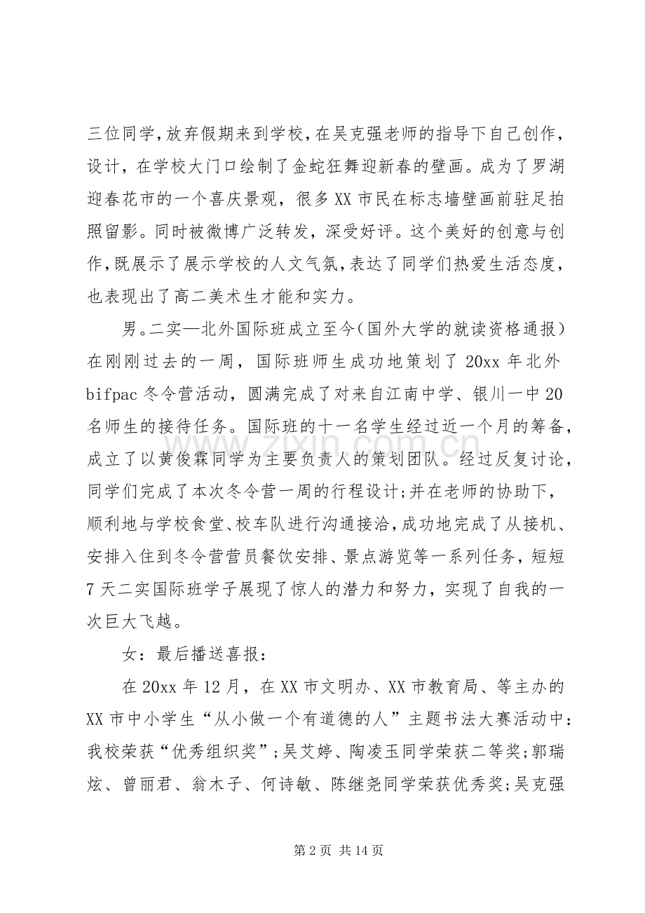 主题升旗仪式主持稿.docx_第2页