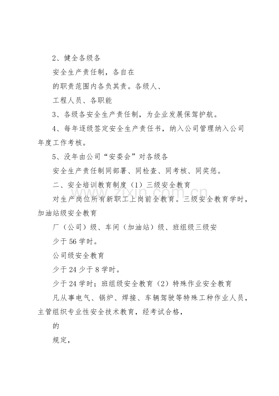 国家政策对安监局管理规章制度细则.docx_第2页