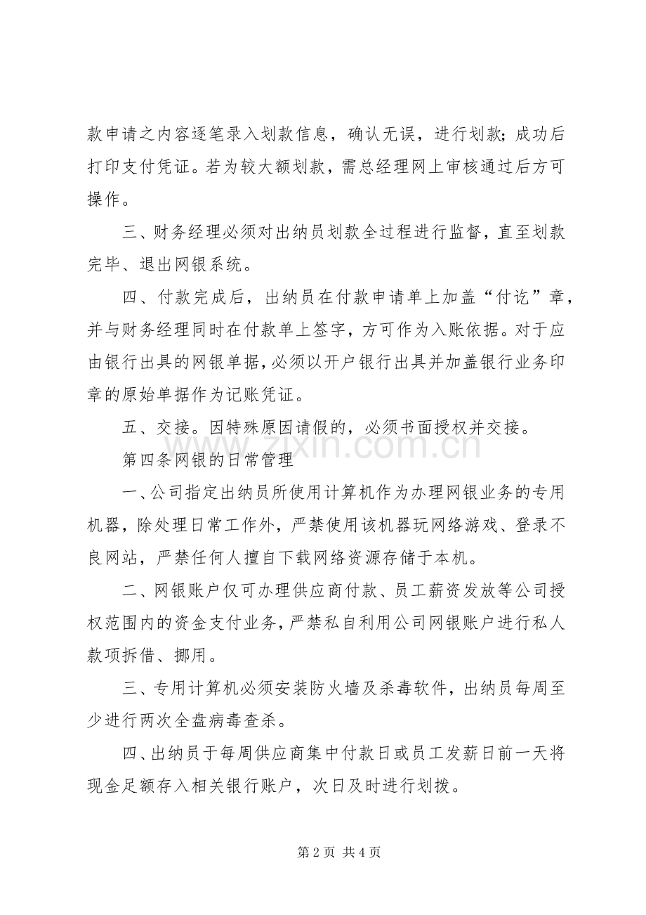 网上银行管理规章制度 .docx_第2页