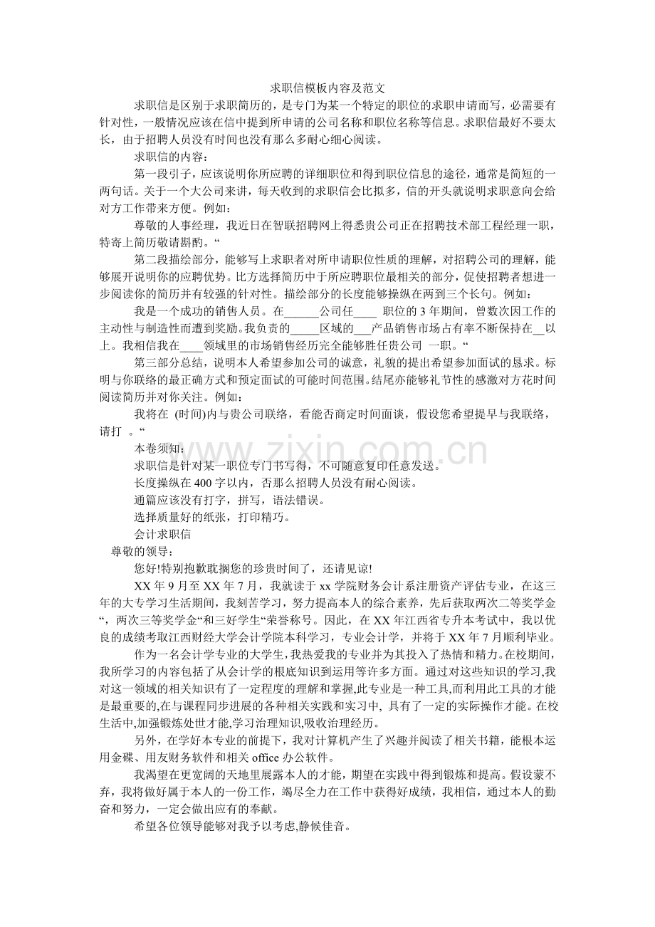 求职信模板内容及范文.doc_第1页
