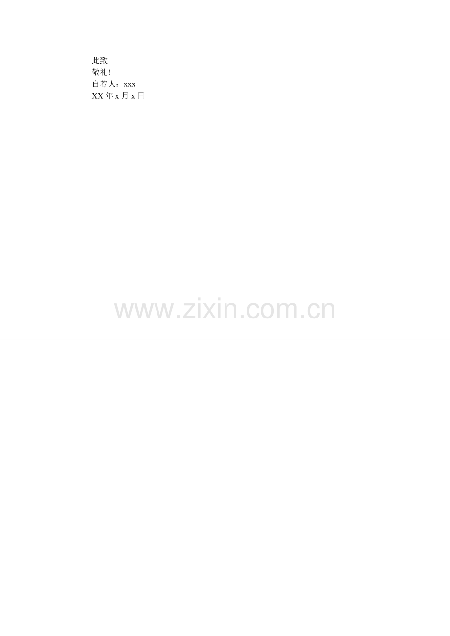 求职信模板内容及范文.doc_第2页