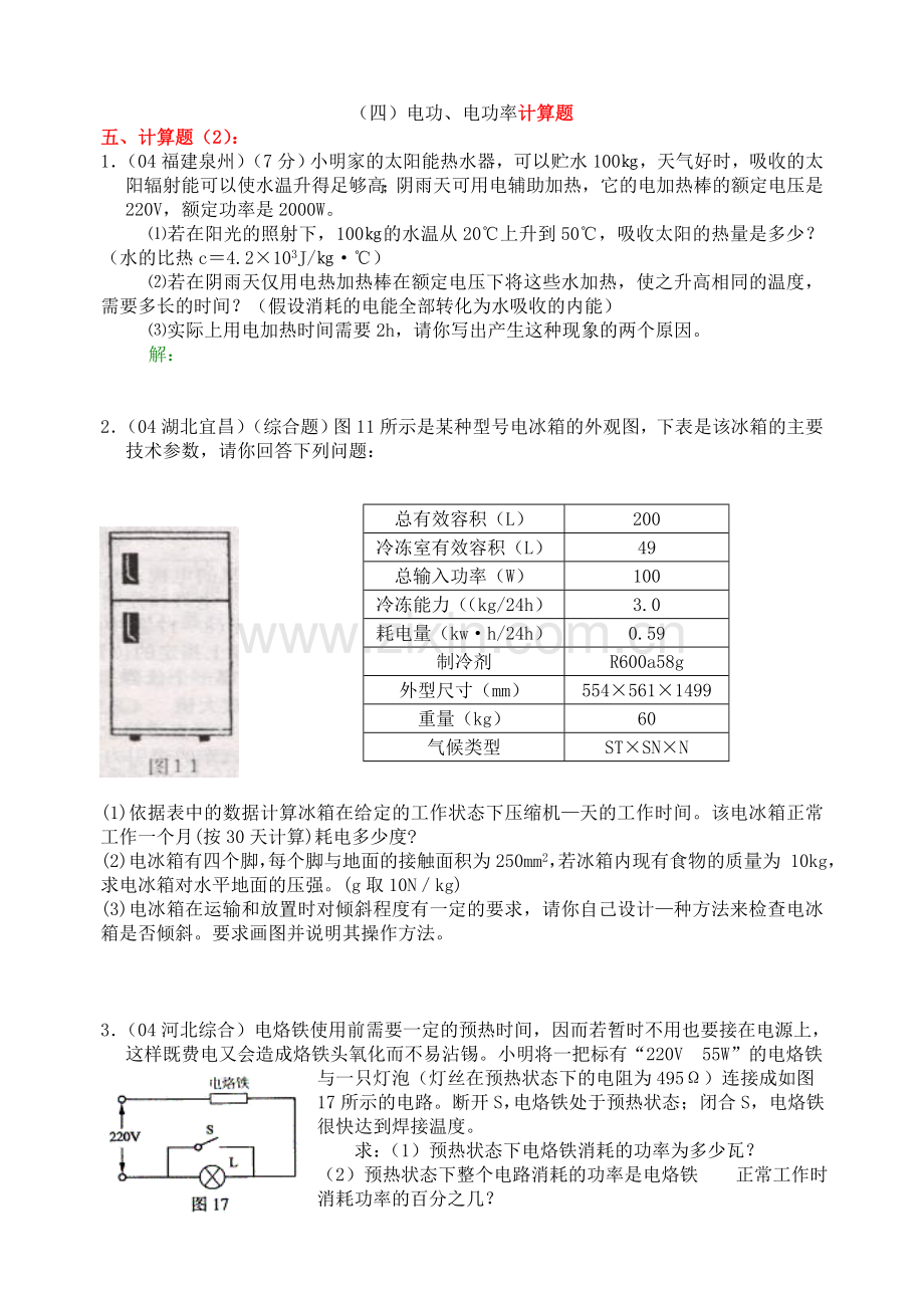 电功、电功率计算题.doc_第1页