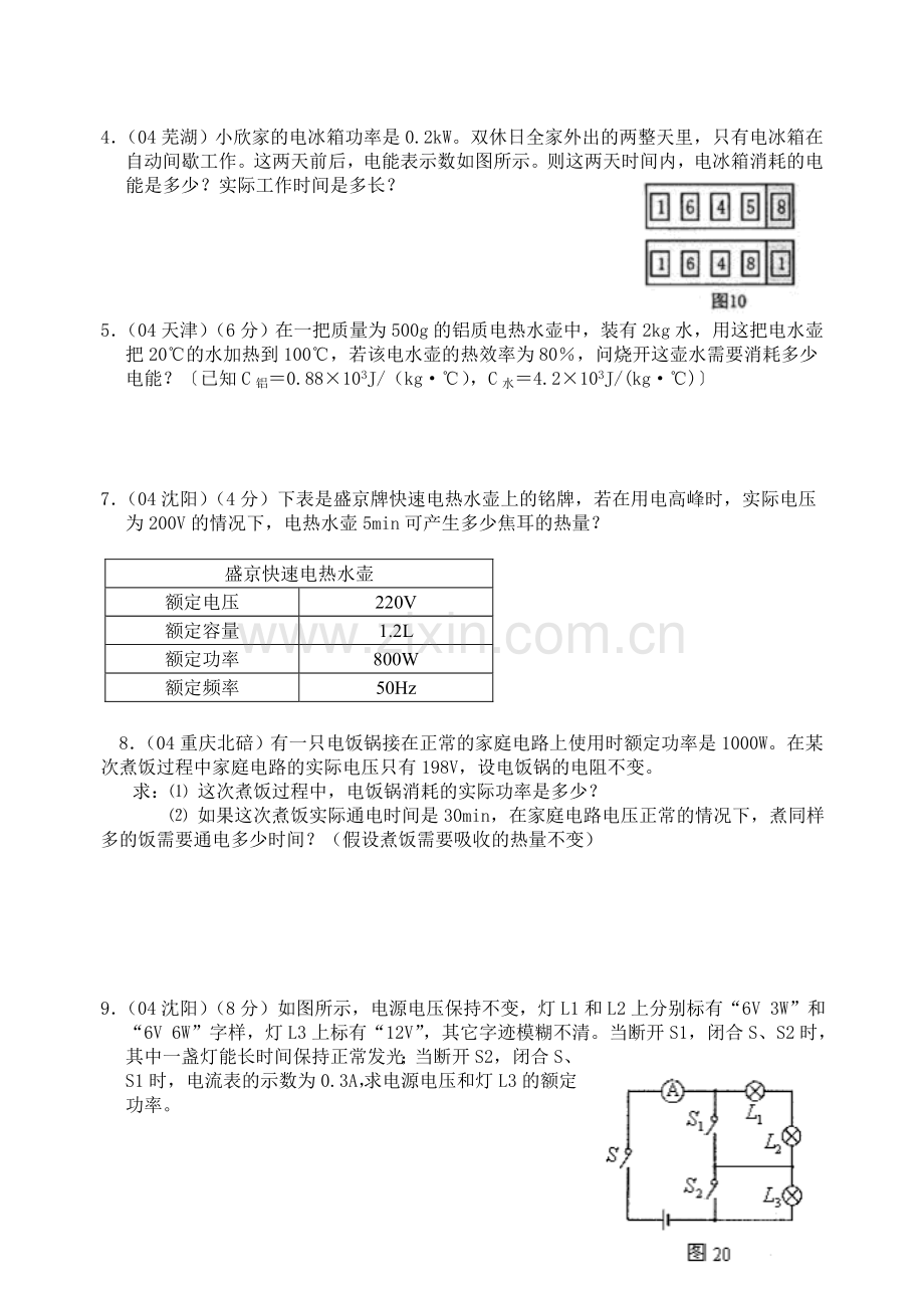 电功、电功率计算题.doc_第2页