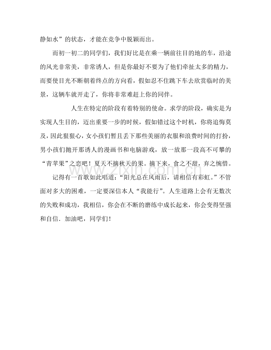 第十五：在挑战和竞争中强大起来参考发言稿.doc_第2页