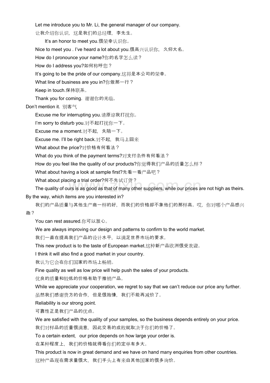 外贸业务员常用英语总结.doc_第1页
