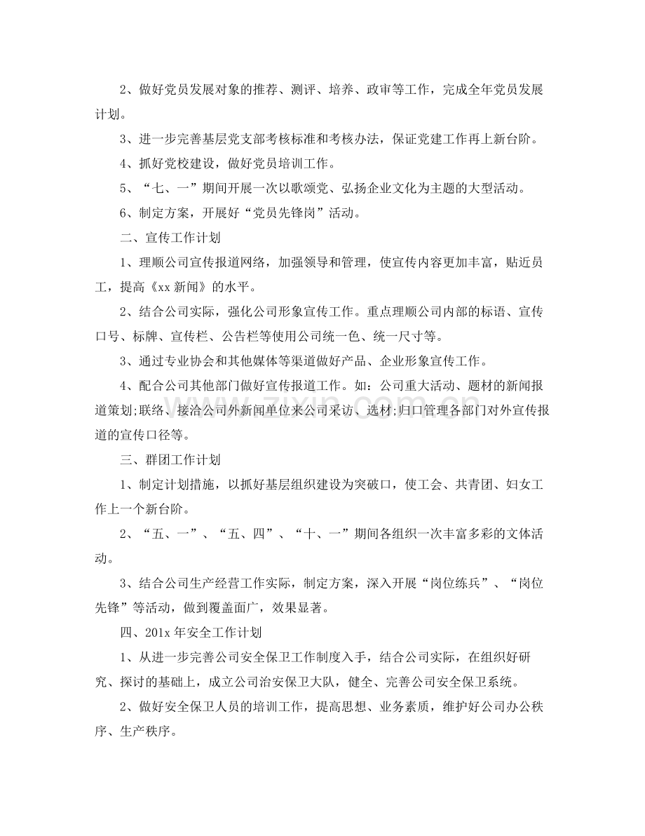 学生会办公室11月份工作计划 .docx_第2页