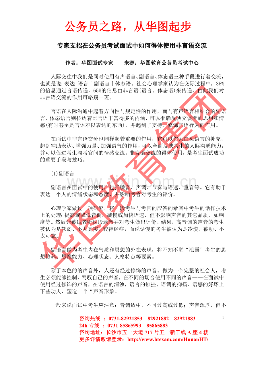 专家支招在公务员考试面试中如何得体使用.doc_第1页