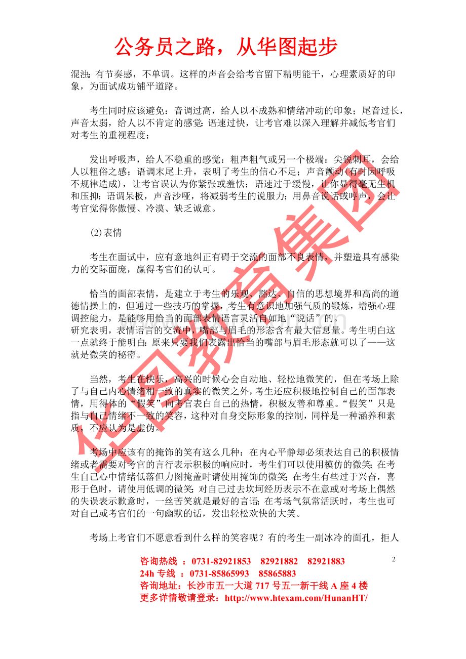 专家支招在公务员考试面试中如何得体使用.doc_第2页