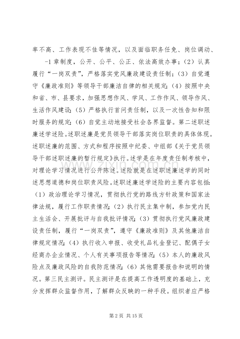 论廉政风险防范规章制度.docx_第2页