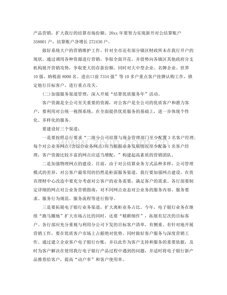 上半2020年工作计划 .docx_第2页