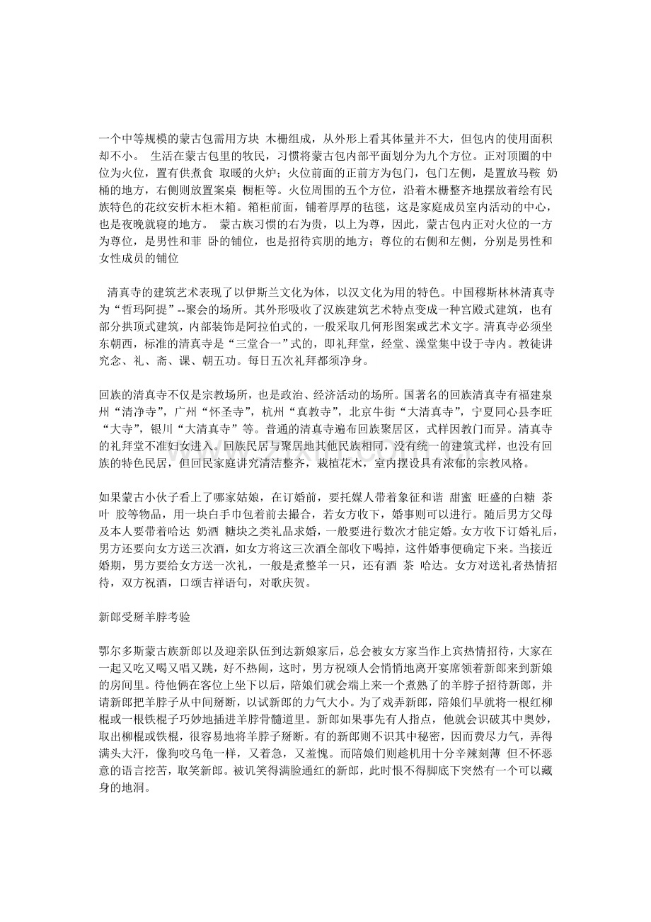 有关草原的自然风光和民族风情.doc_第2页
