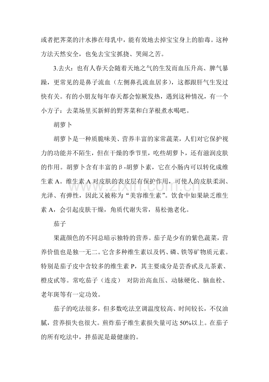 皮肤干燥应该吃什么.doc_第2页