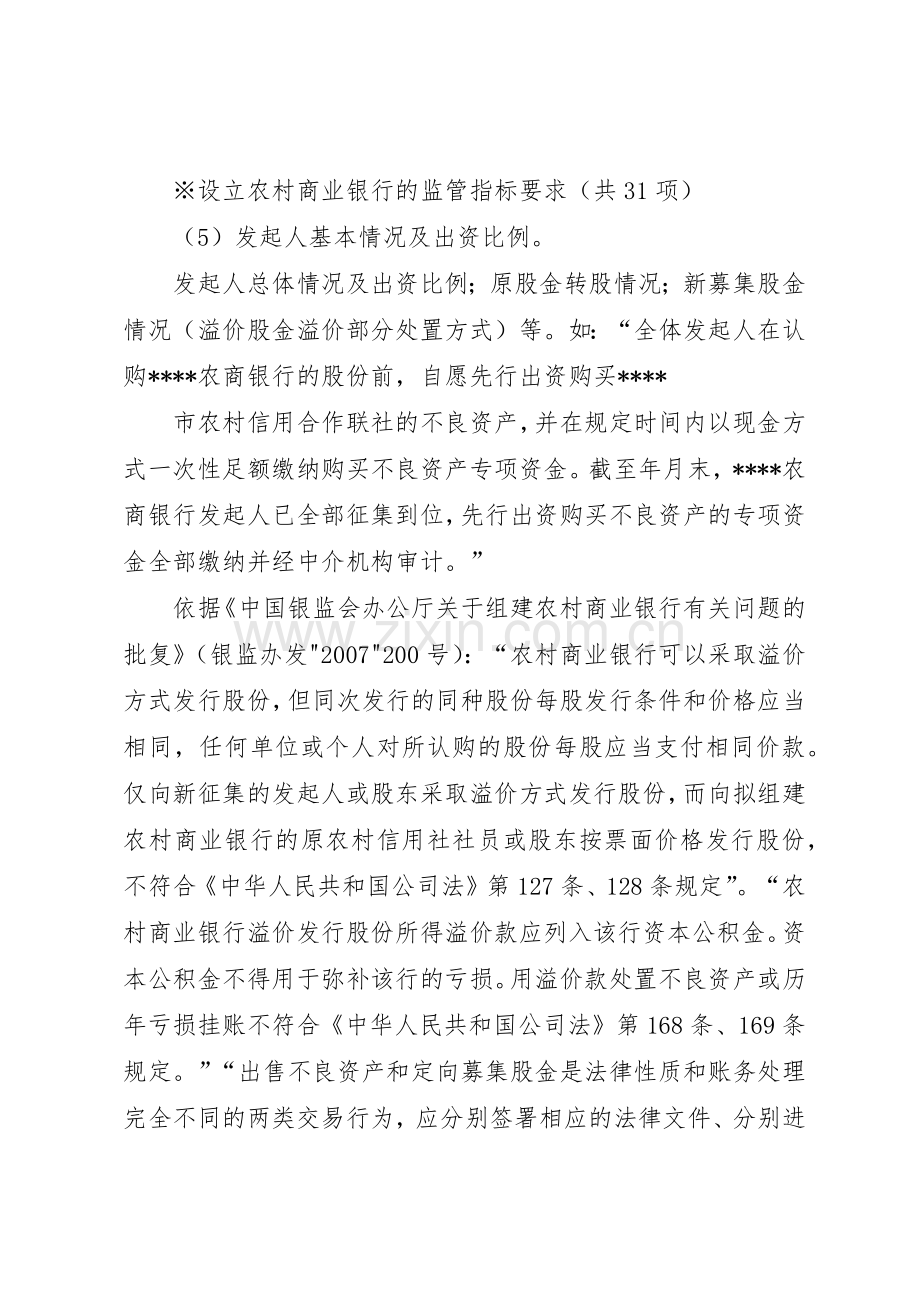 改制农村商业银行的基本条件-农村商业银行办卡要求.docx_第2页