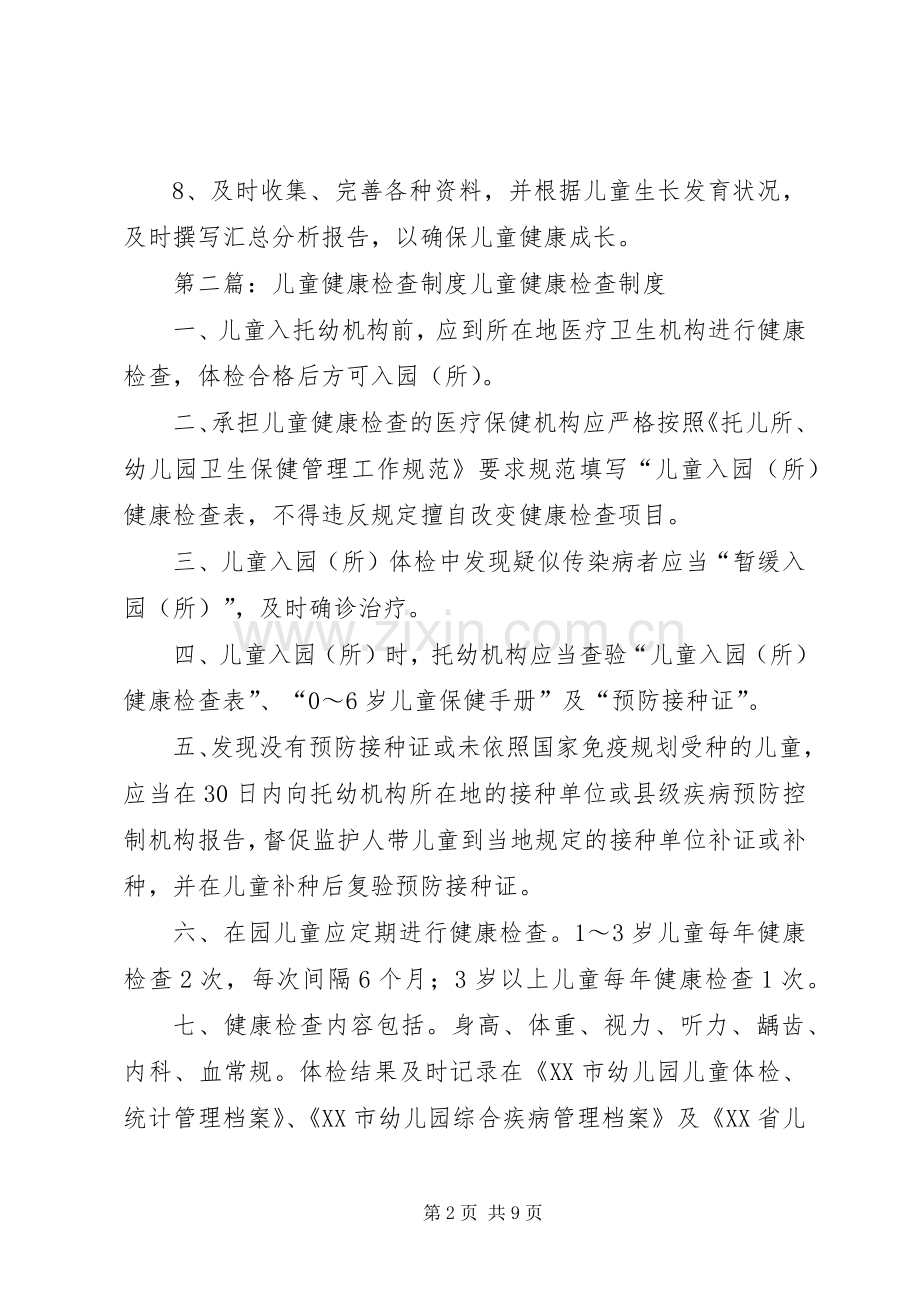 儿童健康检查工作规章制度.docx_第2页