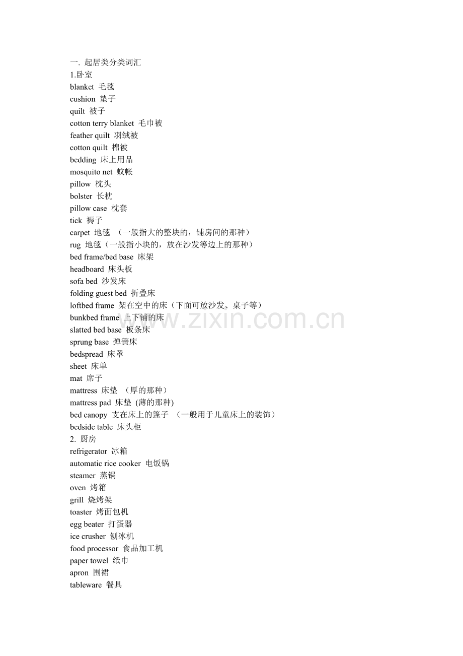 美剧扩展词汇).doc_第1页