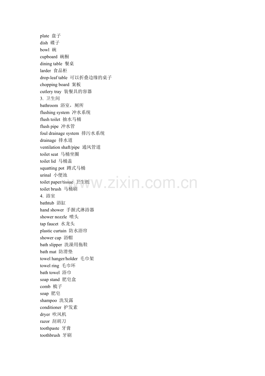 美剧扩展词汇).doc_第2页