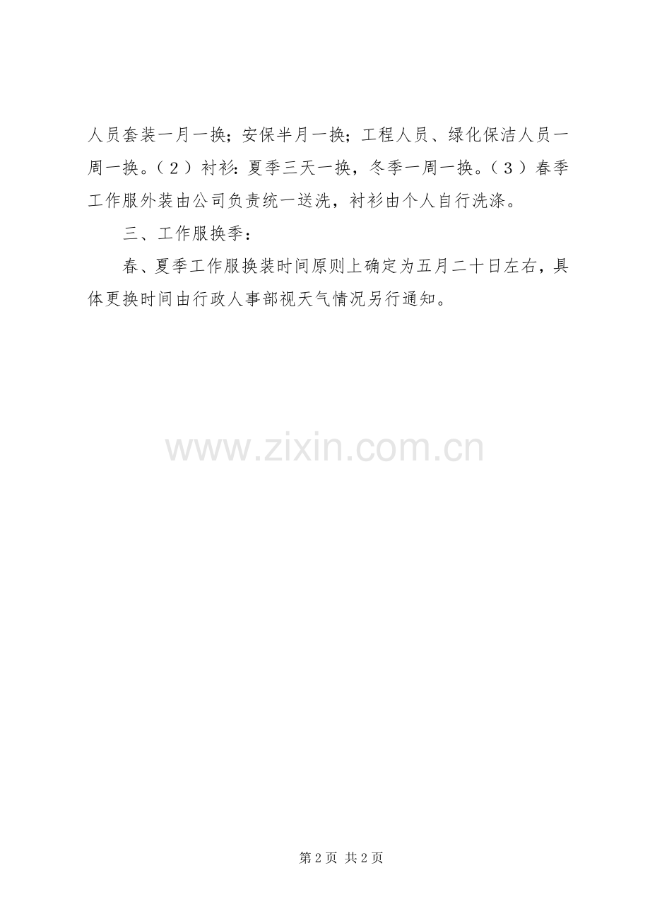工作服管理规章制度 .docx_第2页