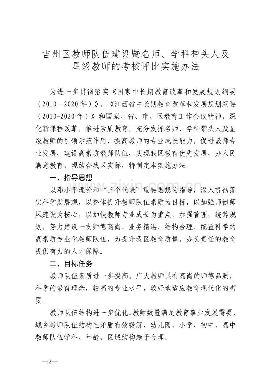 星级教师评比细则.doc_第2页