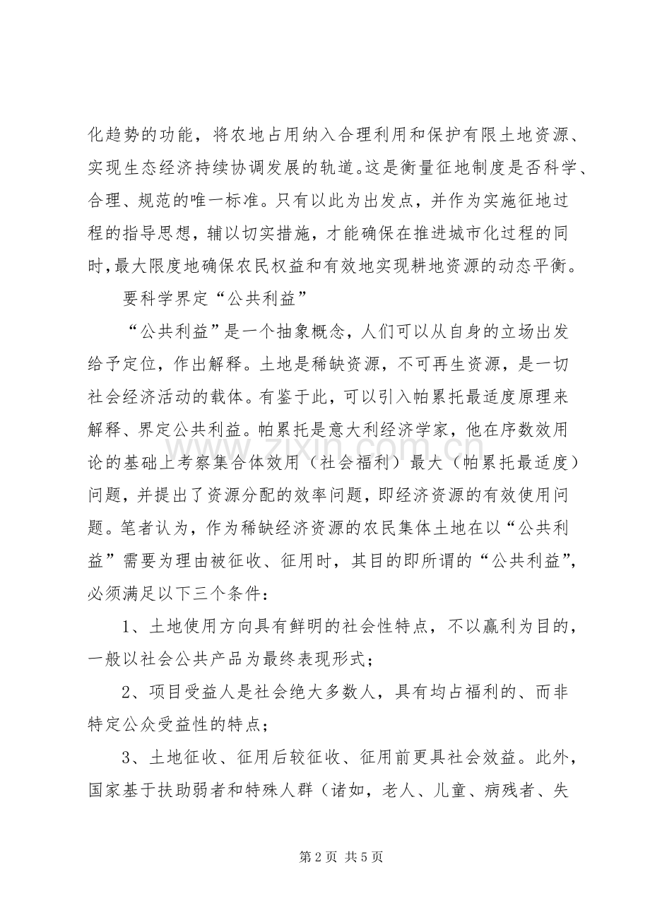 切实规范集体土地征收征用规章制度 .docx_第2页