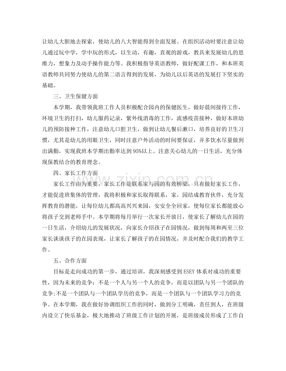 幼师新学期个人工作计划 .docx_第2页