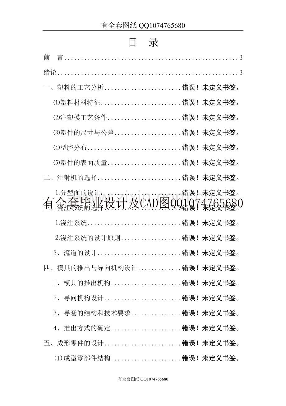 餐桌椅说明书(有全套图纸）.doc_第1页