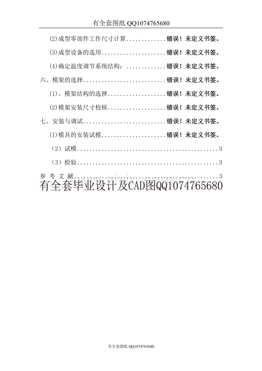 餐桌椅说明书(有全套图纸）.doc_第2页