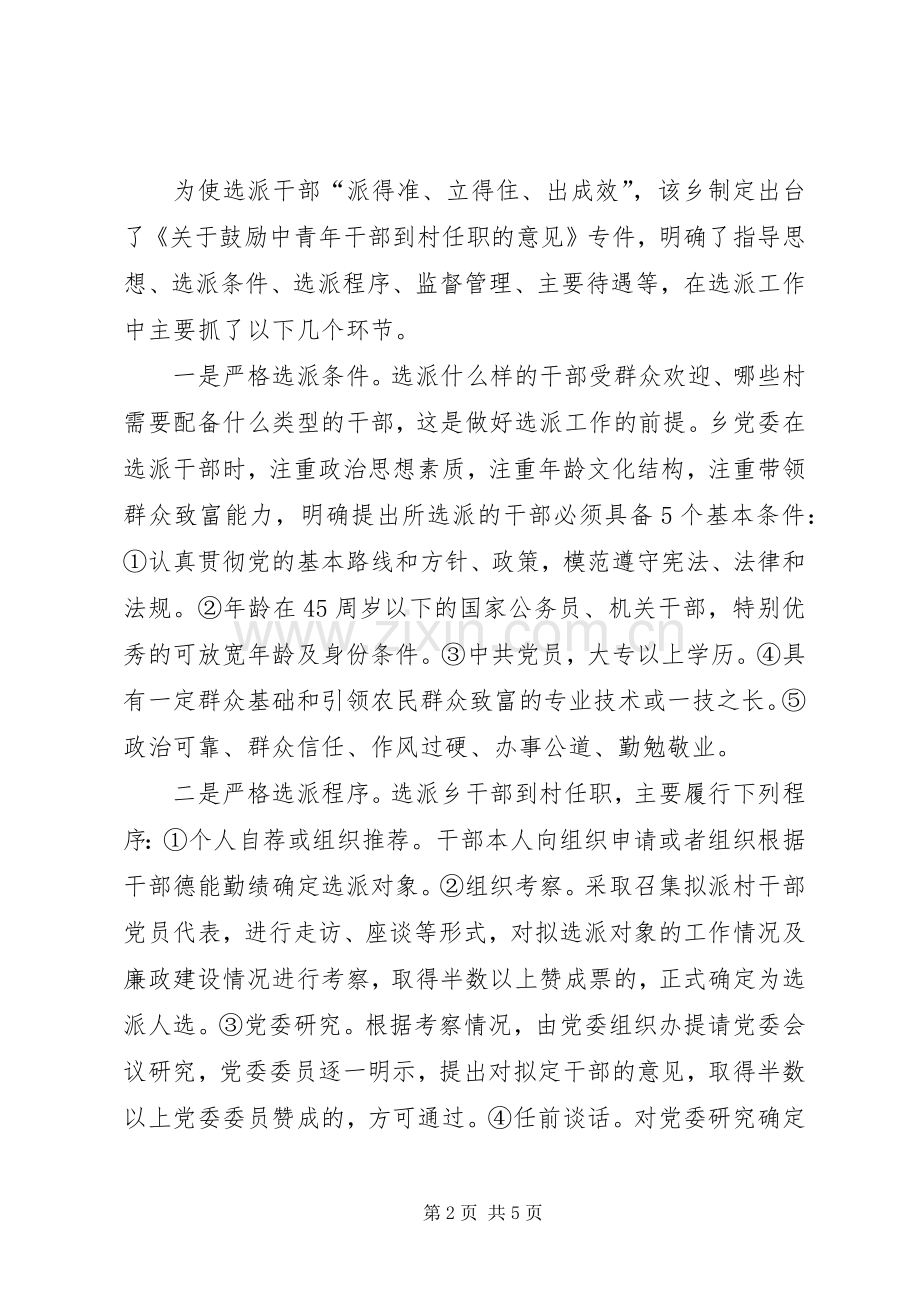 实行选派乡干部到村任职规章制度的调查(2).docx_第2页
