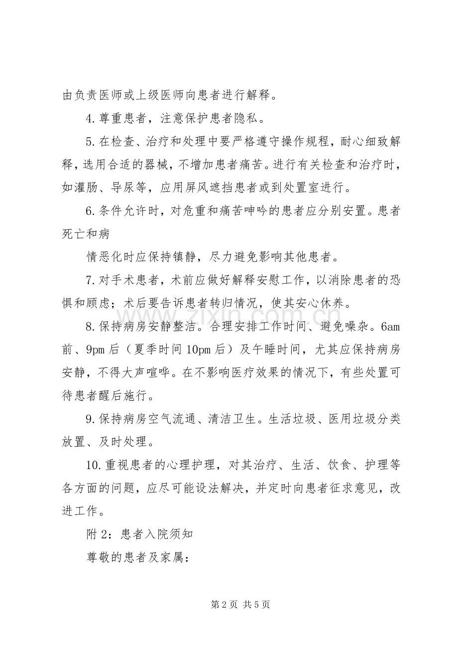 开放病房管理规章制度2 .docx_第2页
