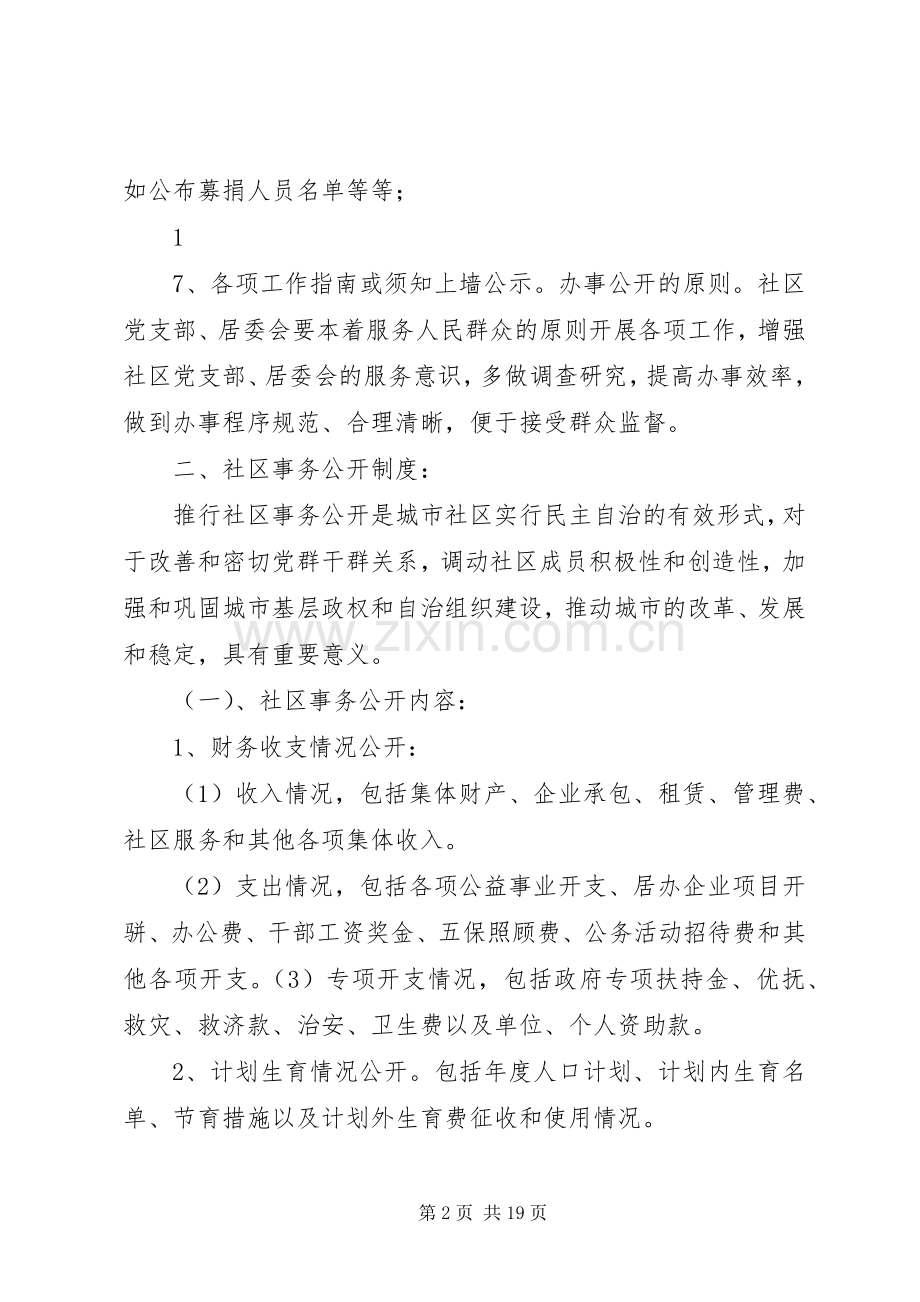 永兴路社区“四公开”规章制度.docx_第2页