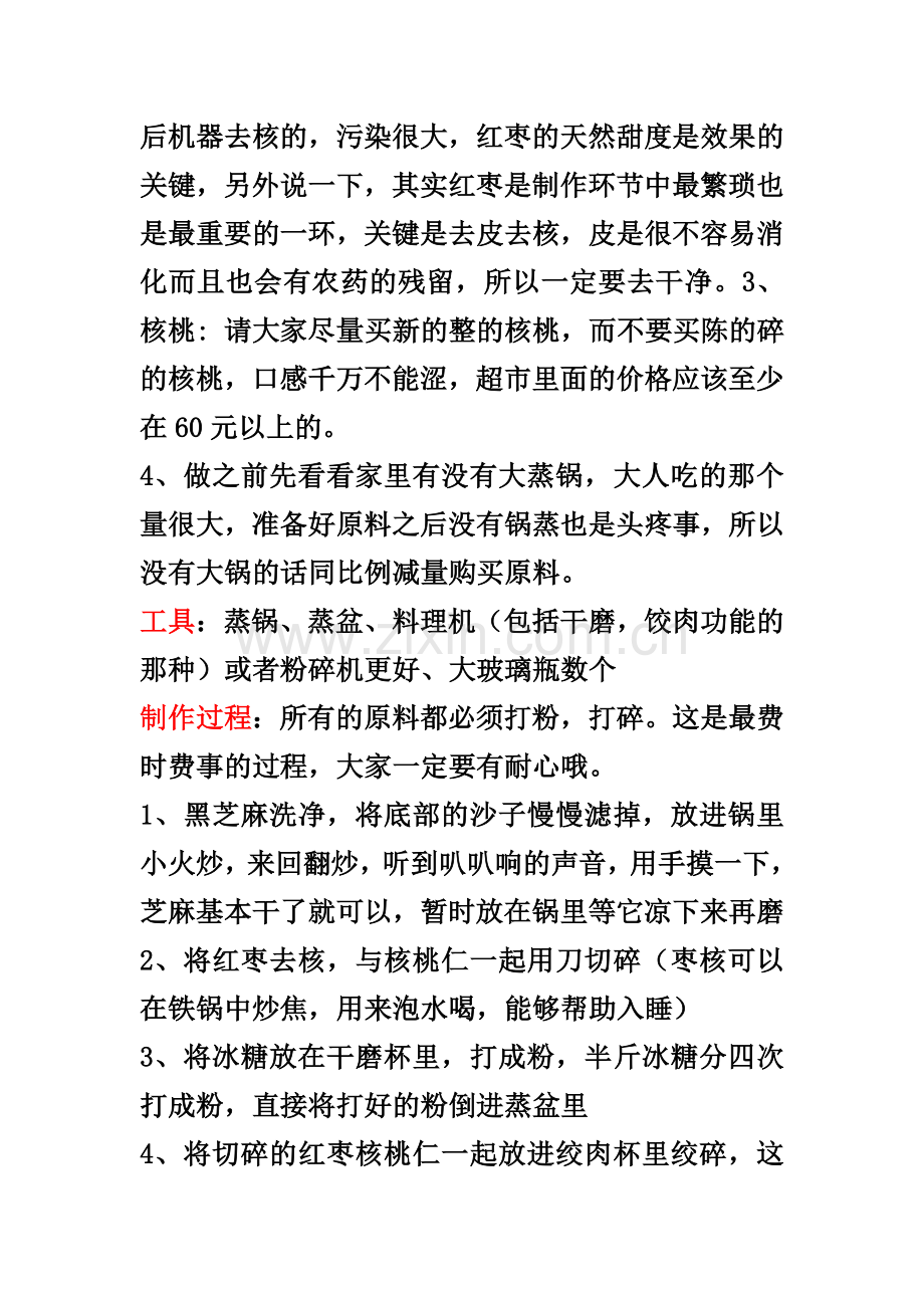 固元膏的做法.doc_第2页